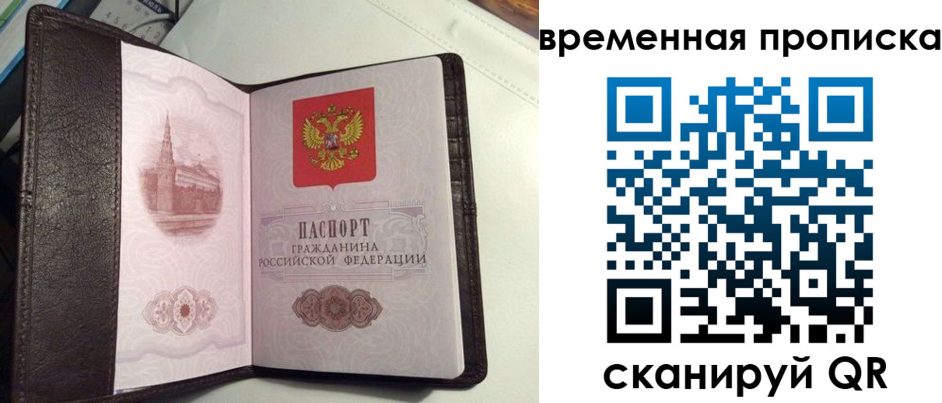 прописка 2025 в Сунже