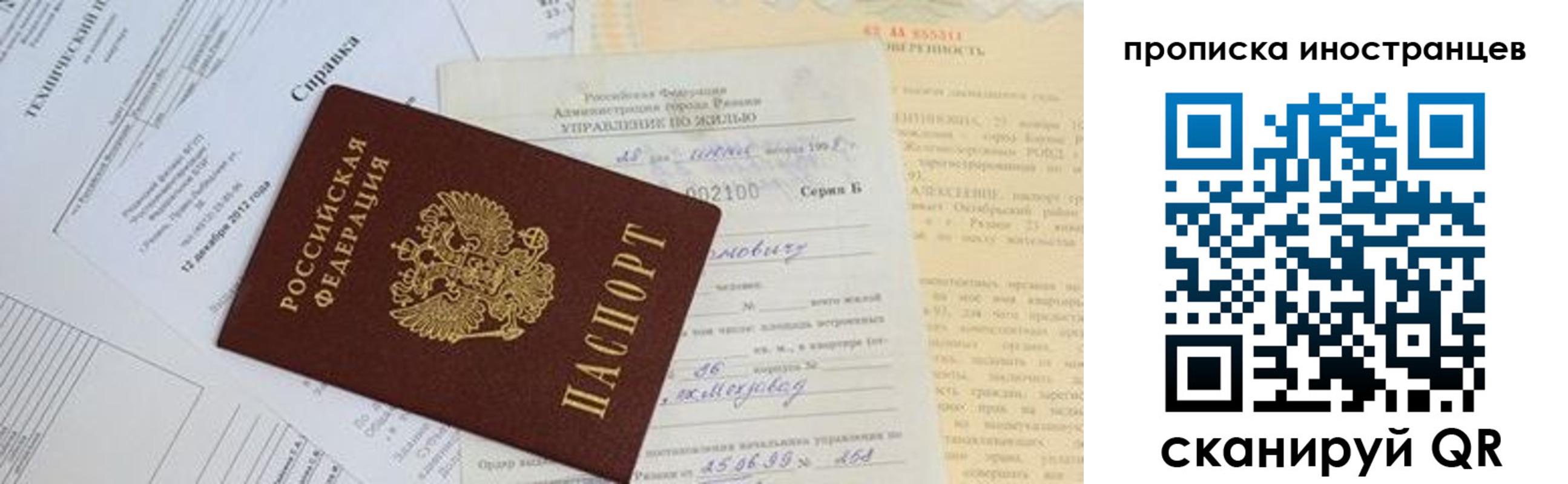 прописка от собственника в Сунже