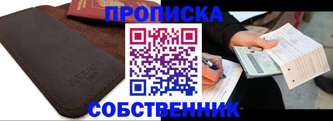 прописка в квартире в Сунже