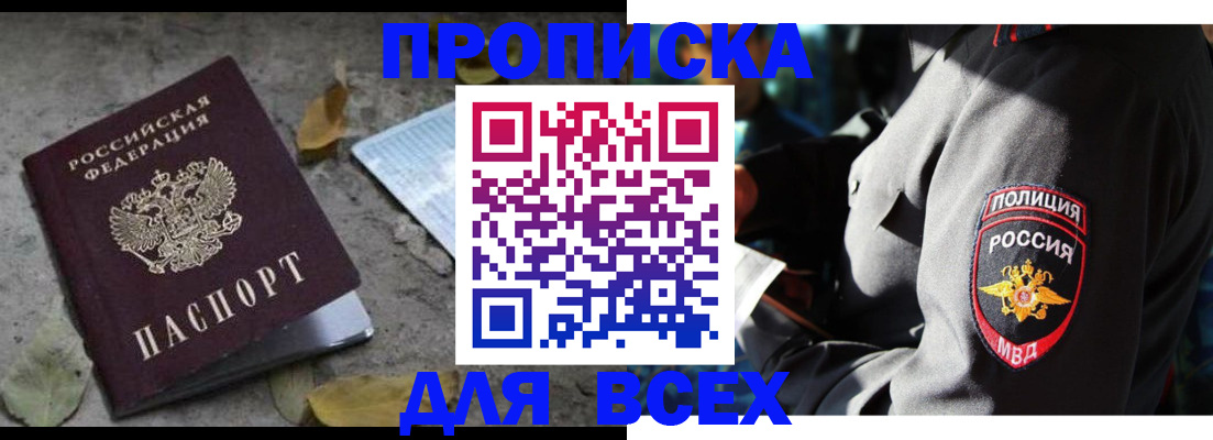 временная регистрация в квартире в Сунже