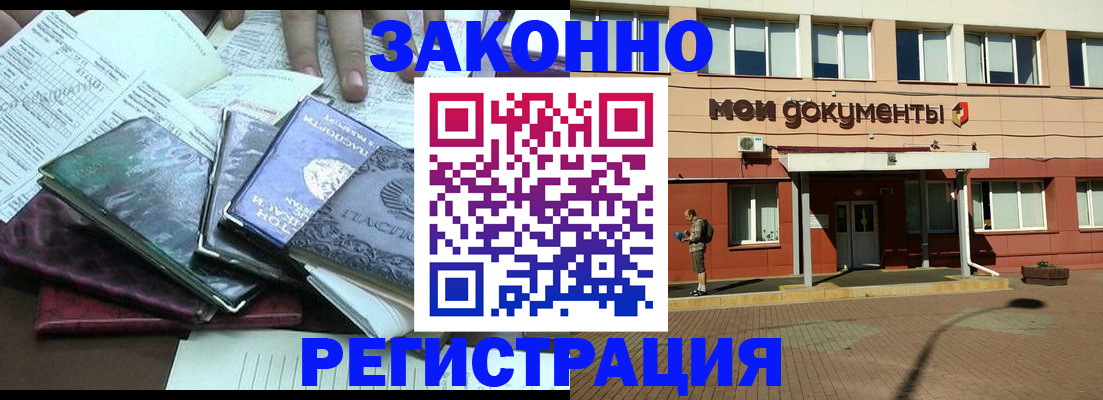 временная прописка в Сунже