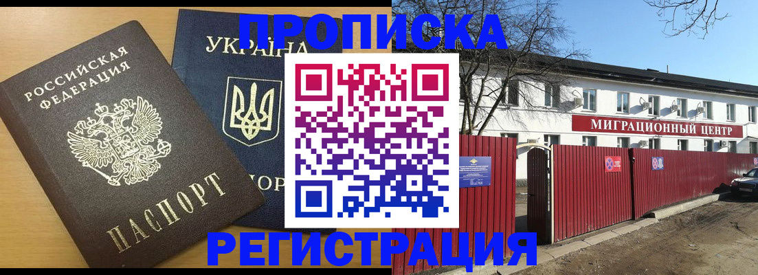 временная регистрация для школы в Сунже