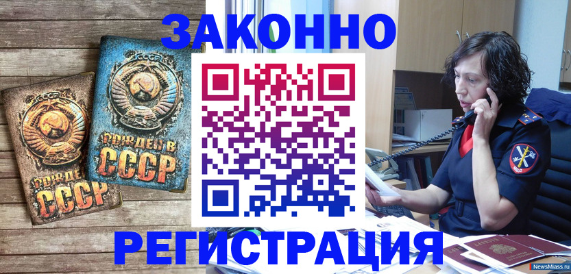 временная регистрация надежно в Сунже